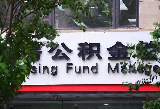 30年的住房公积金有多少-桂林公积金代办平台