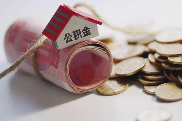 公积金新政策最新消息-桂林公积金代办平台